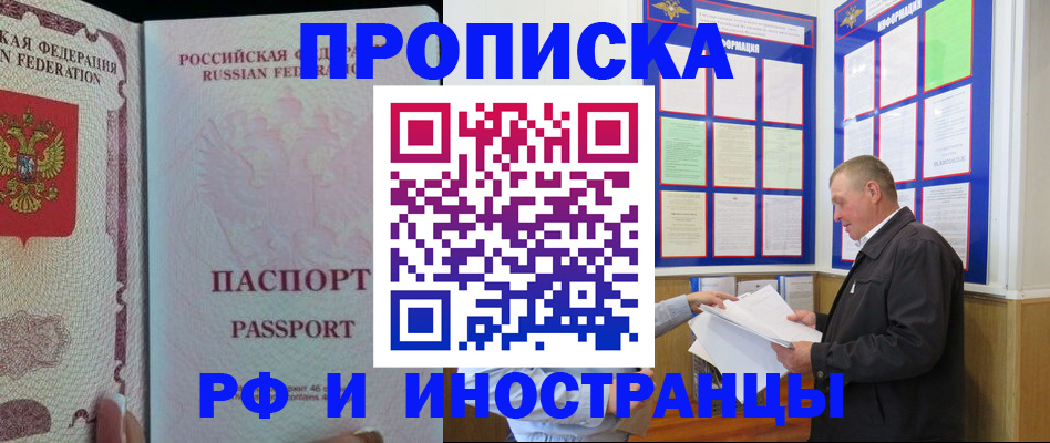 временная регистрация для школы в Забайкальском крае