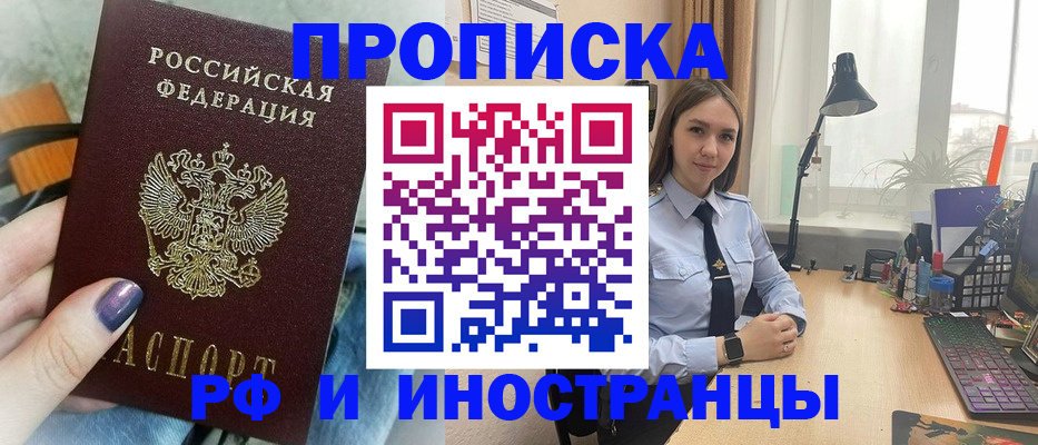 прописка законно в Забайкальском крае