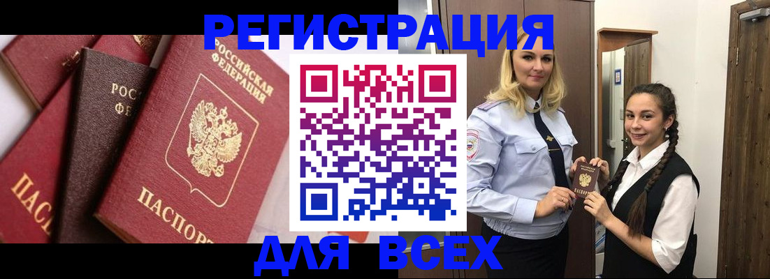 прописка гарантия в Забайкальском крае