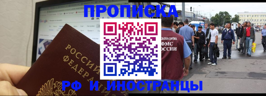 прописка ребенка в Забайкальском крае