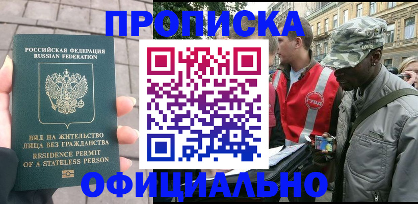 временная регистрация купить в Забайкальском крае