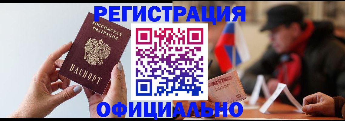 прописка для школы в Забайкальском крае