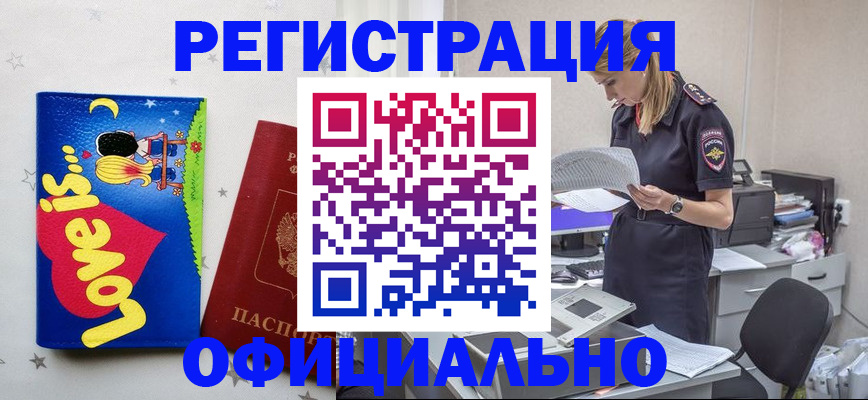 временная регистрация гарантия в Забайкальском крае