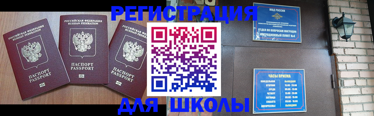 временная прописка в Забайкальском крае