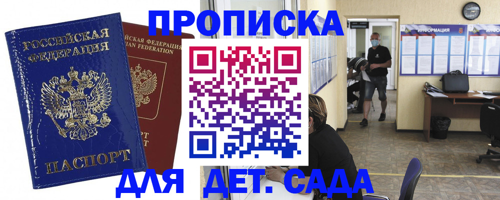прописка в квартире в Забайкальском крае